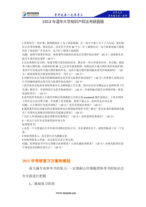 2013年清华大学知识产权法考研真题