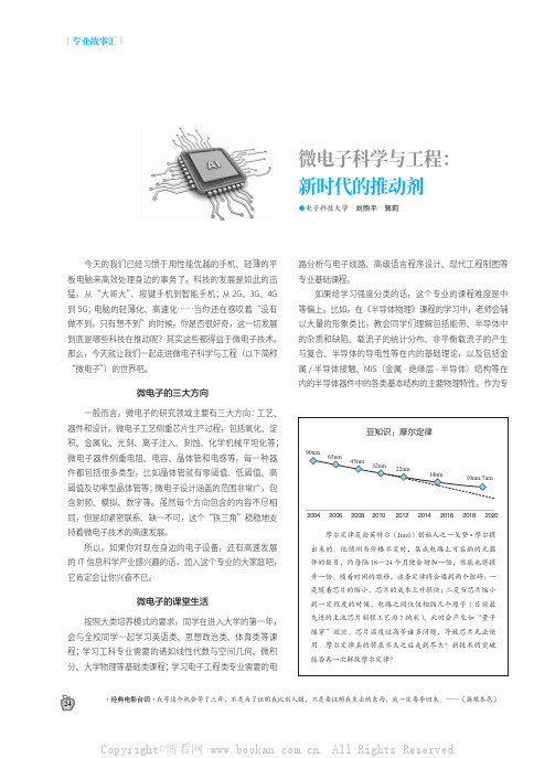 微电子科学与工程：新时代的推动剂