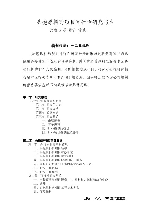 头孢原料药项目可行性研究报告