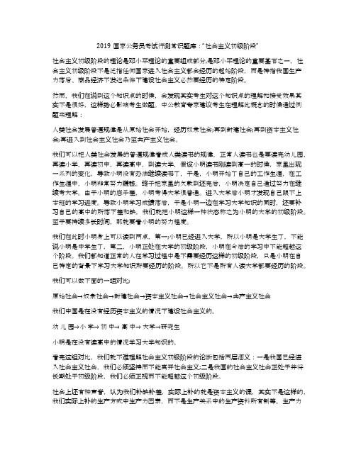 2019国家公务员考试行测常识题库：“社会主义初级阶段”