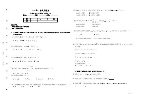 2014年广东高考文科数学试卷