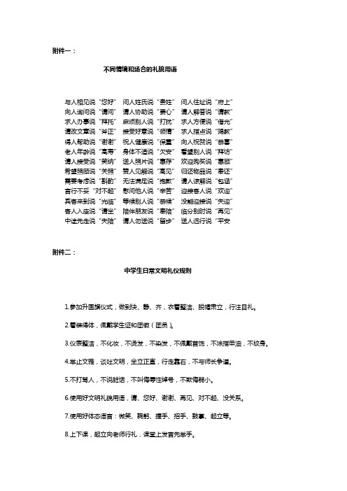 文明礼貌用语