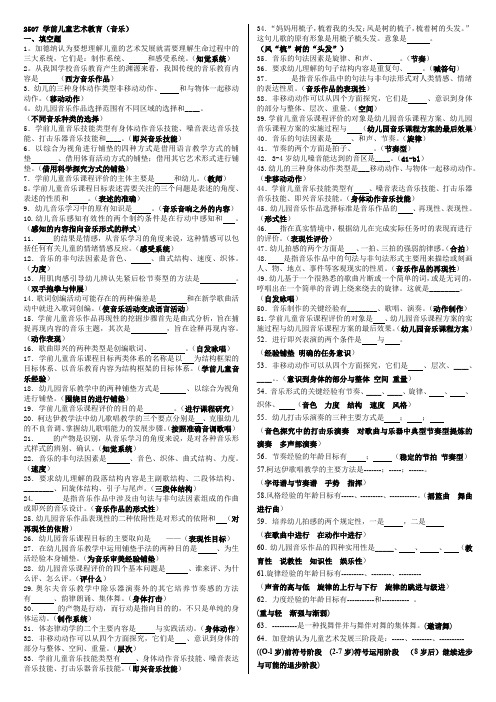 国家开放大学学前儿童艺术教育(音乐)题库