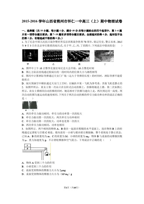 2016届山西省朔州市怀仁一中高三(上)期中物理试卷(解析版)