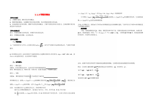 高中数学 1.1.2《导数的概念》学案1 新人教A版选修2-2