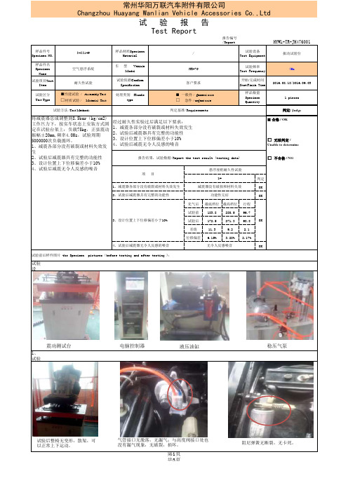 JH476震动试验报告