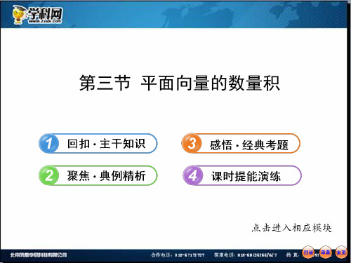 【最新】版高中全程复习方略配套课件：4.3平面向量的数量积(苏教版·数学理)