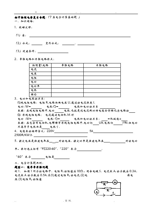 初中物理电学计算题复习专题