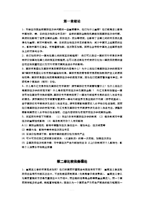 国际经济学课后答案