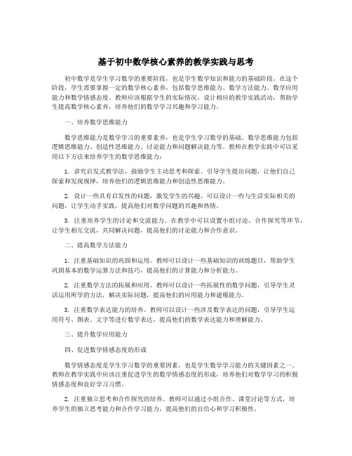 基于初中数学核心素养的教学实践与思考