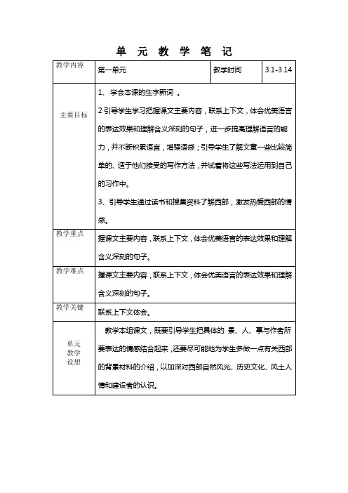 五年级下册语文第一单元反思