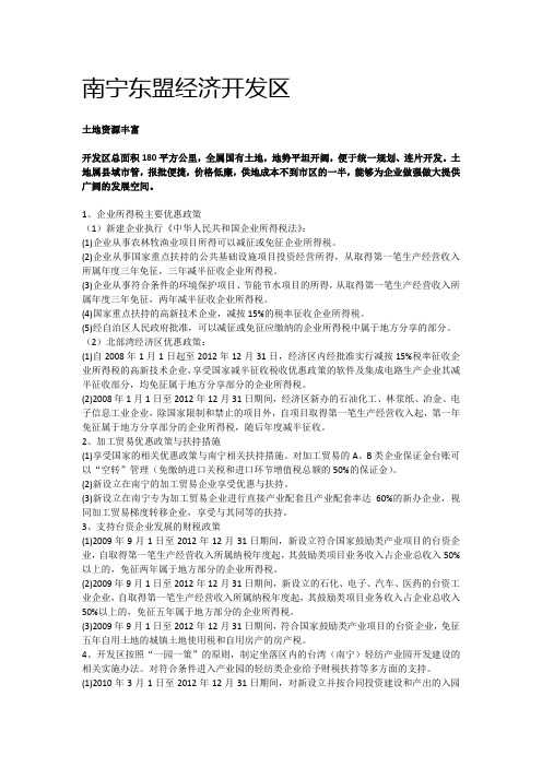 南宁东盟经济开发区各种优惠政策