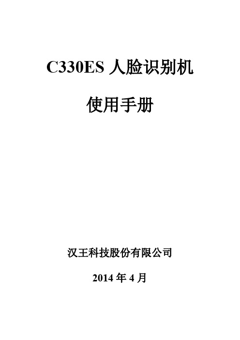 C330ES使用 说明书