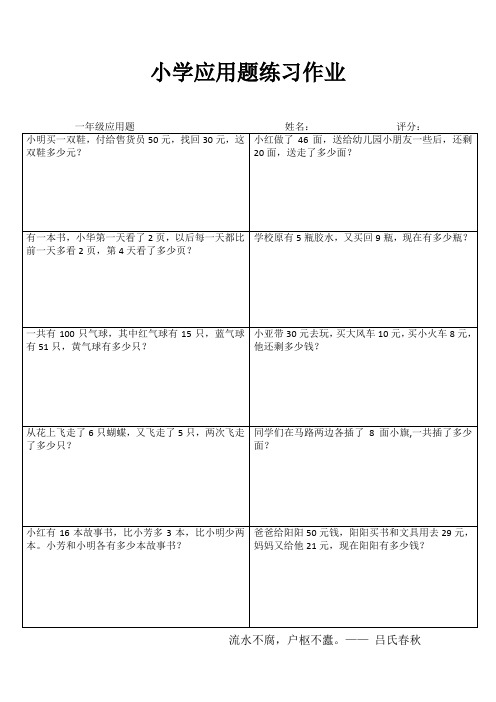 小学一年级数学专项习题II (48)