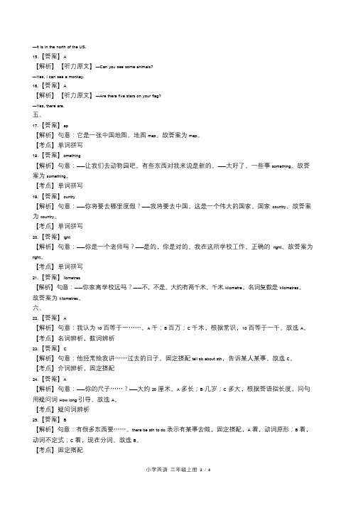 外研版三年级起点小学英语三年级上册Module1单元测试试卷含答-案答案在前