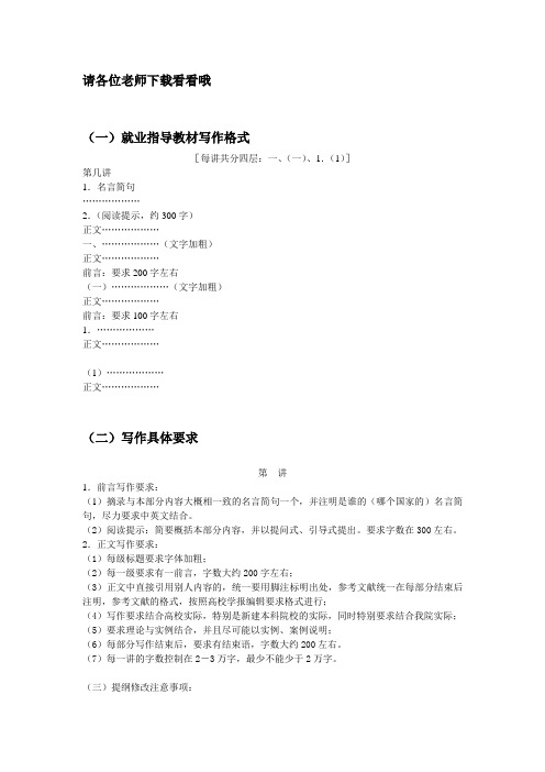 就业指导教材写作格式201204