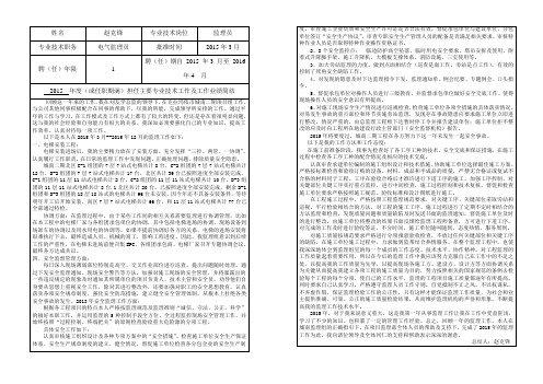 2015年终工作总结