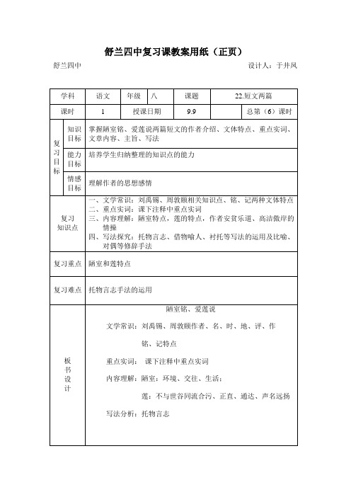 22课 短文两篇复习 第1课时