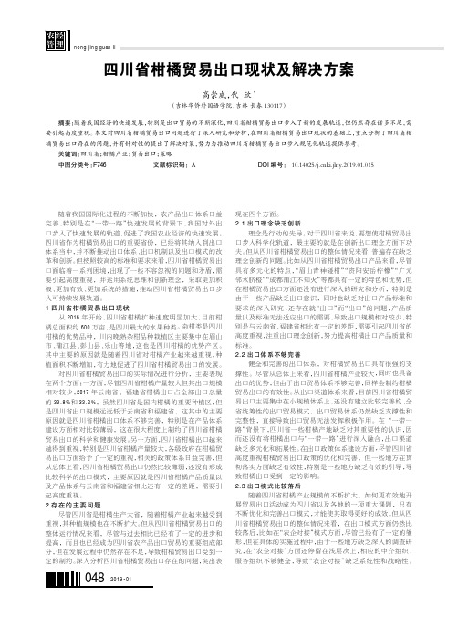 四川省柑橘贸易出口现状及解决方案