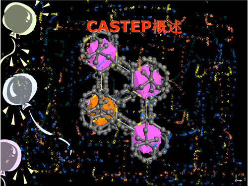 CASTEP概述及一PPt详细教程