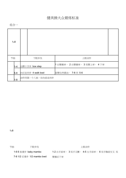 (完整word版)《全国健美操大众锻炼标准》第三套大众二级动作图解