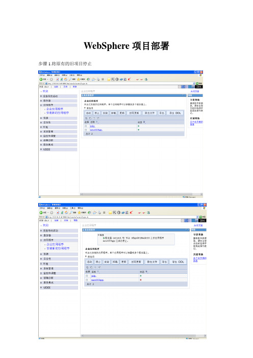 WebSphere项目部署