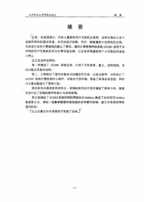 通用计费管理网络软件设计和实现