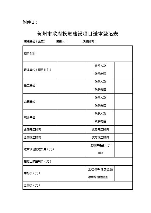 送审资料表