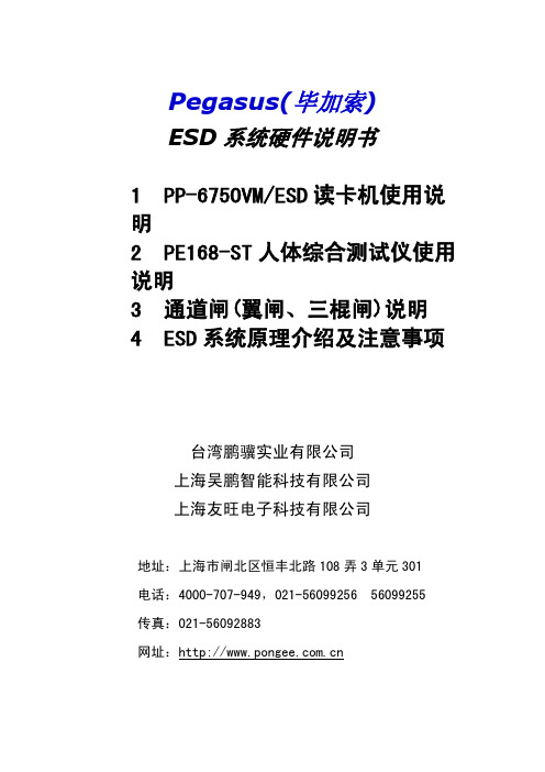 ESD门禁系统说明书