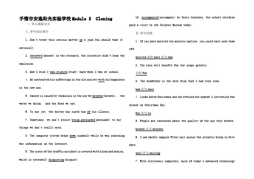 高考英语一轮复习构想 Module 5 Cloning课时作业高三英语试题