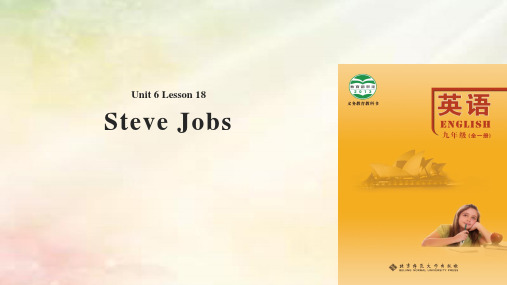 九年级英语全册 Unit 6 Role models Lesson 18 Steve Jobs 