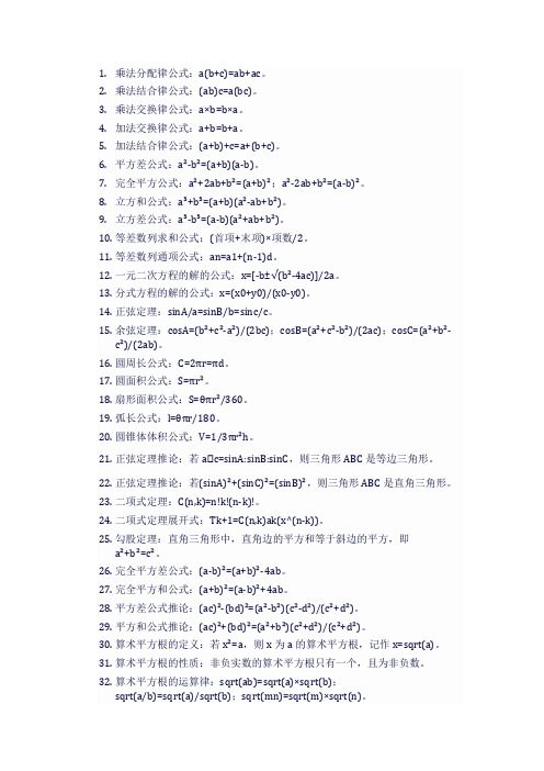 初中数学36个母题公式