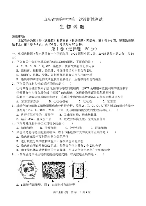 山东省实验中学高三一诊试题(定稿)