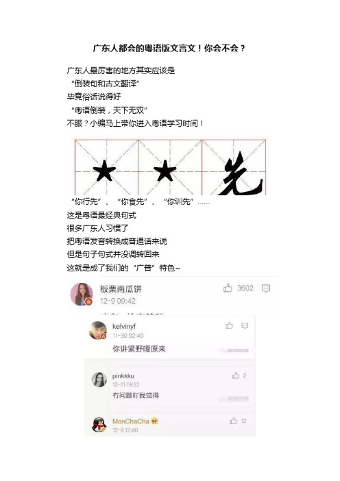 广东人都会的粤语版文言文！你会不会？