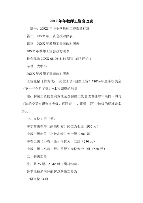 2019年年教师工资套改表.doc