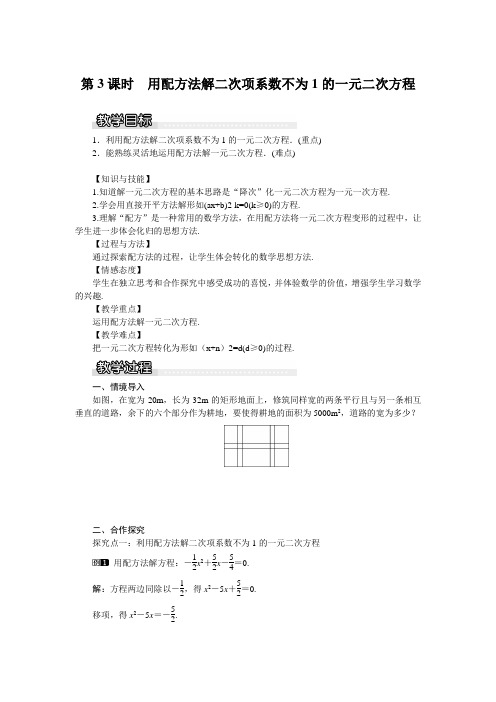 2.2.1 第3课时 用配方法解二次项系数不为1的一元二次方程1