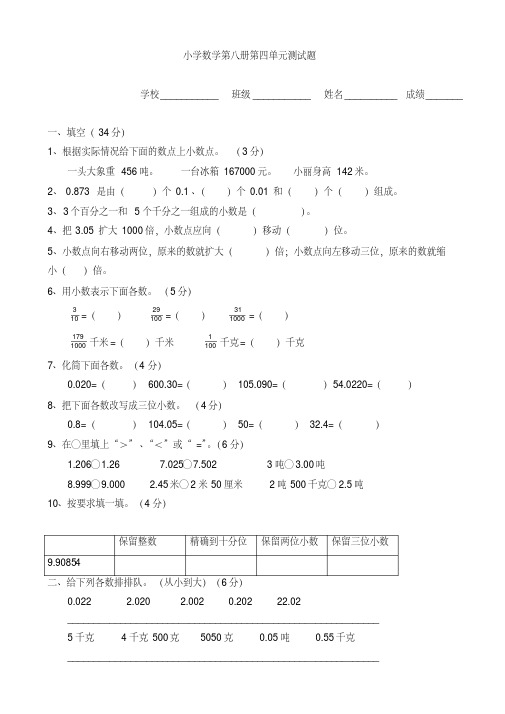 小学数学第八册第四～八单元测试题新(人教版)