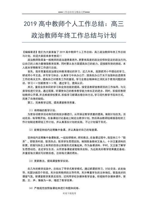 2019年最新高中教学个人工作总结工作总结文档【七篇】
