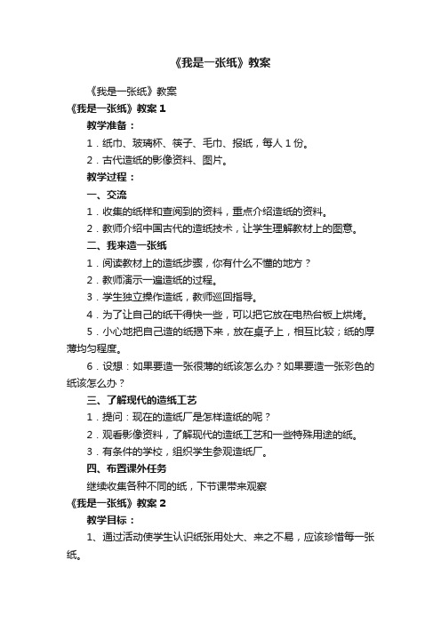 《我是一张纸》教案