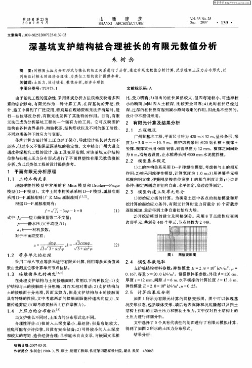 深基坑支护结构桩合理桩长的有限元数值分析