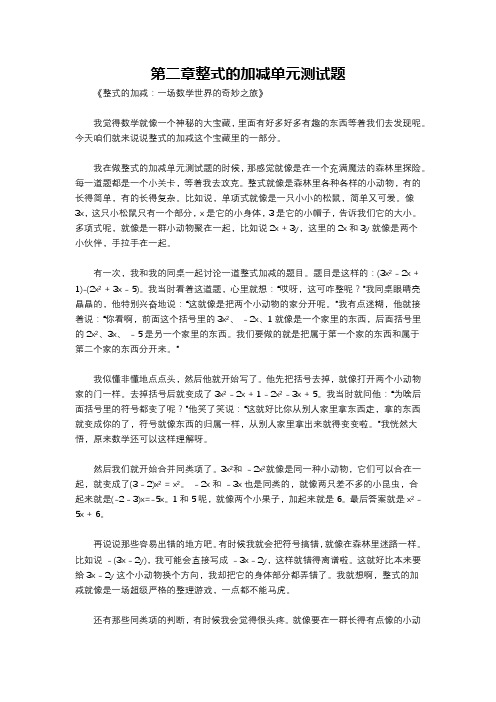 第二章整式的加减单元测试题