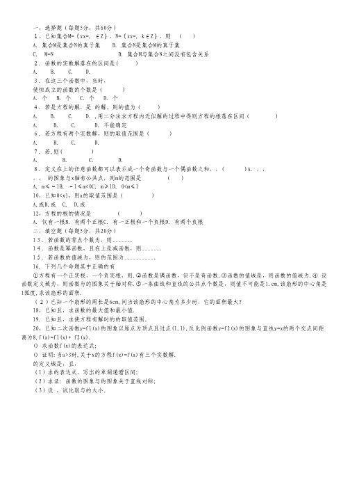 江西省上饶中学2012-2013学年高一第十一周周练数学试题(奥赛班,无答案).pdf
