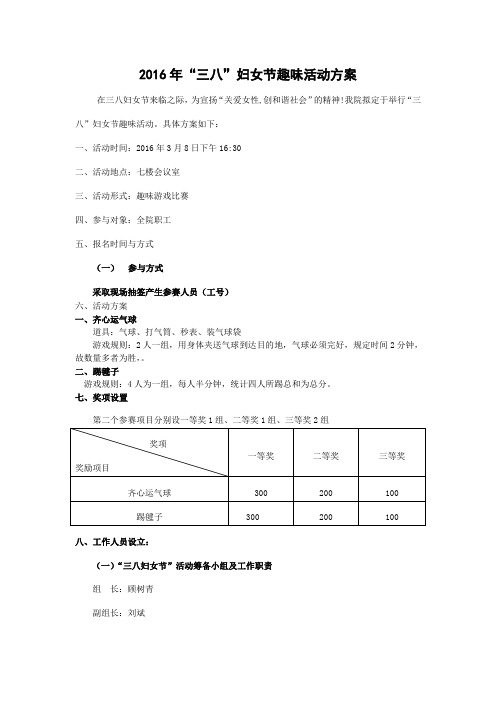 2016年医院“三八妇女节”活动方案.