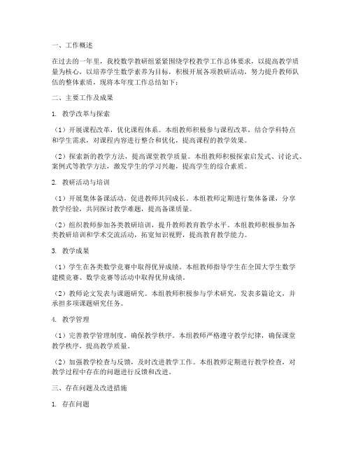 大学数学教研组工作总结