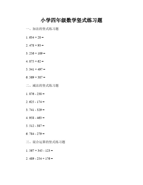 小学四年级数学竖式练习题