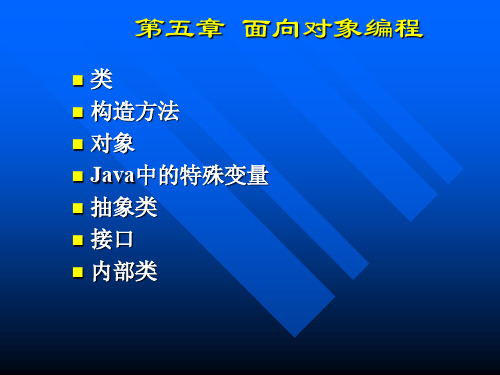 java4_面向对象编程