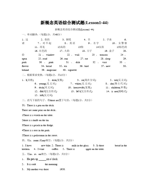 新概念英语综合测试题