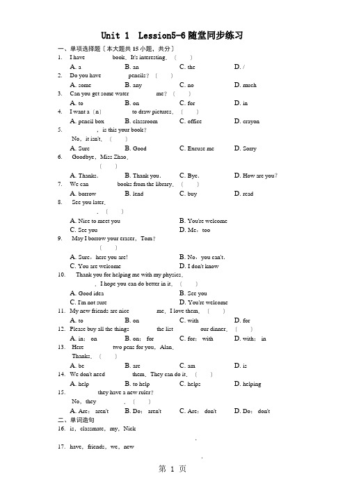 冀教版七年级上Unit1 Lesson56随堂基础同步练习(含答案)