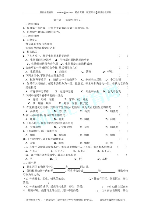 第二章观察生物教案