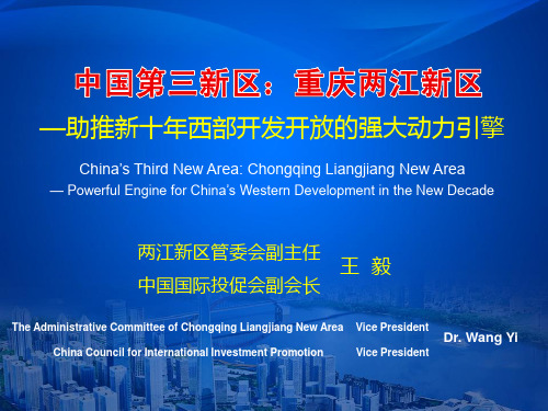 中国第三新区3:重庆两江新区